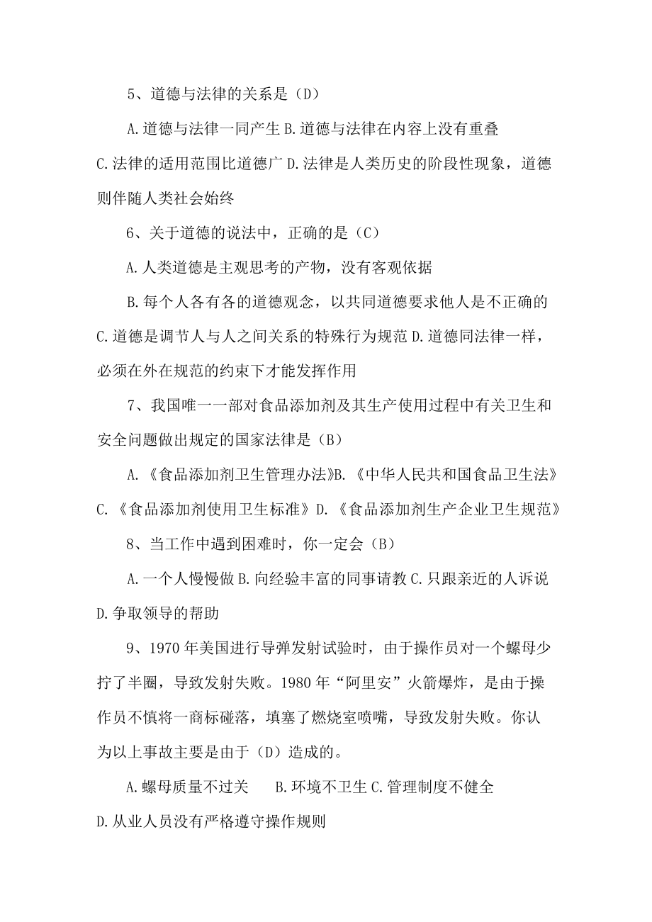 国家公共营养师理论知识考试试题.docx_第2页