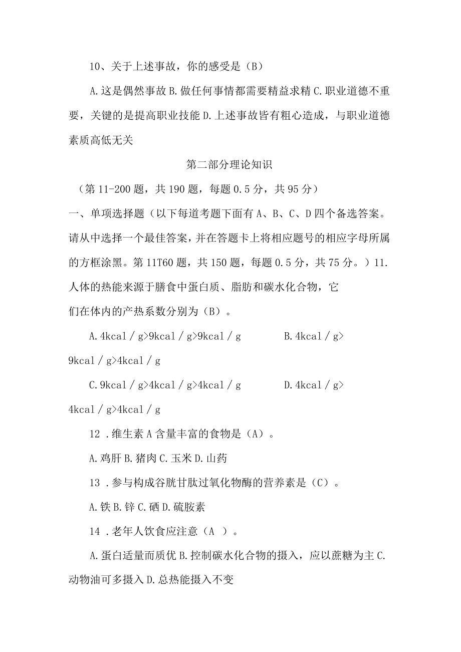 国家公共营养师理论知识考试试题.docx_第3页