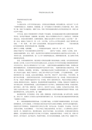 学校经验交流会发言稿.docx