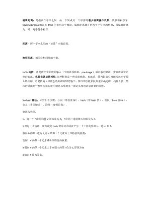多关键词模糊匹配算法名词解释.docx