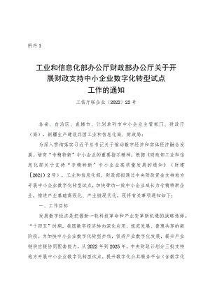 安徽省经济和信息化厅 安徽省财政厅.docx