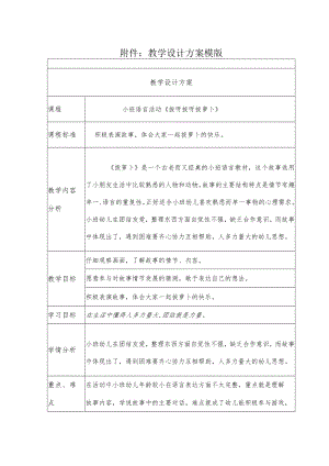 小班语言活动《拔呀拔呀拔萝卜》.docx