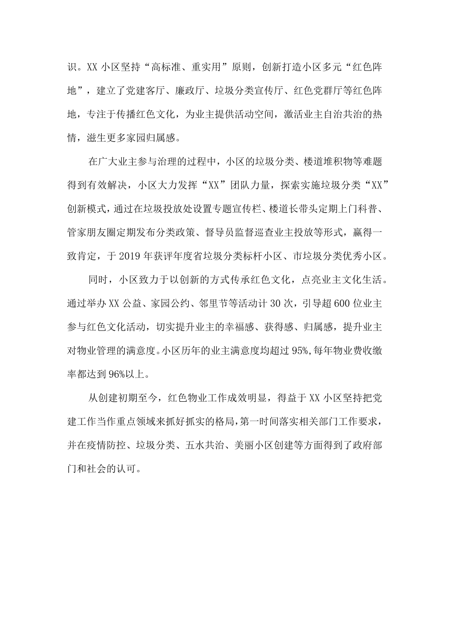 小区红色物业建设工作总结.docx_第3页