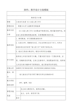 小小蛋儿把门开.docx