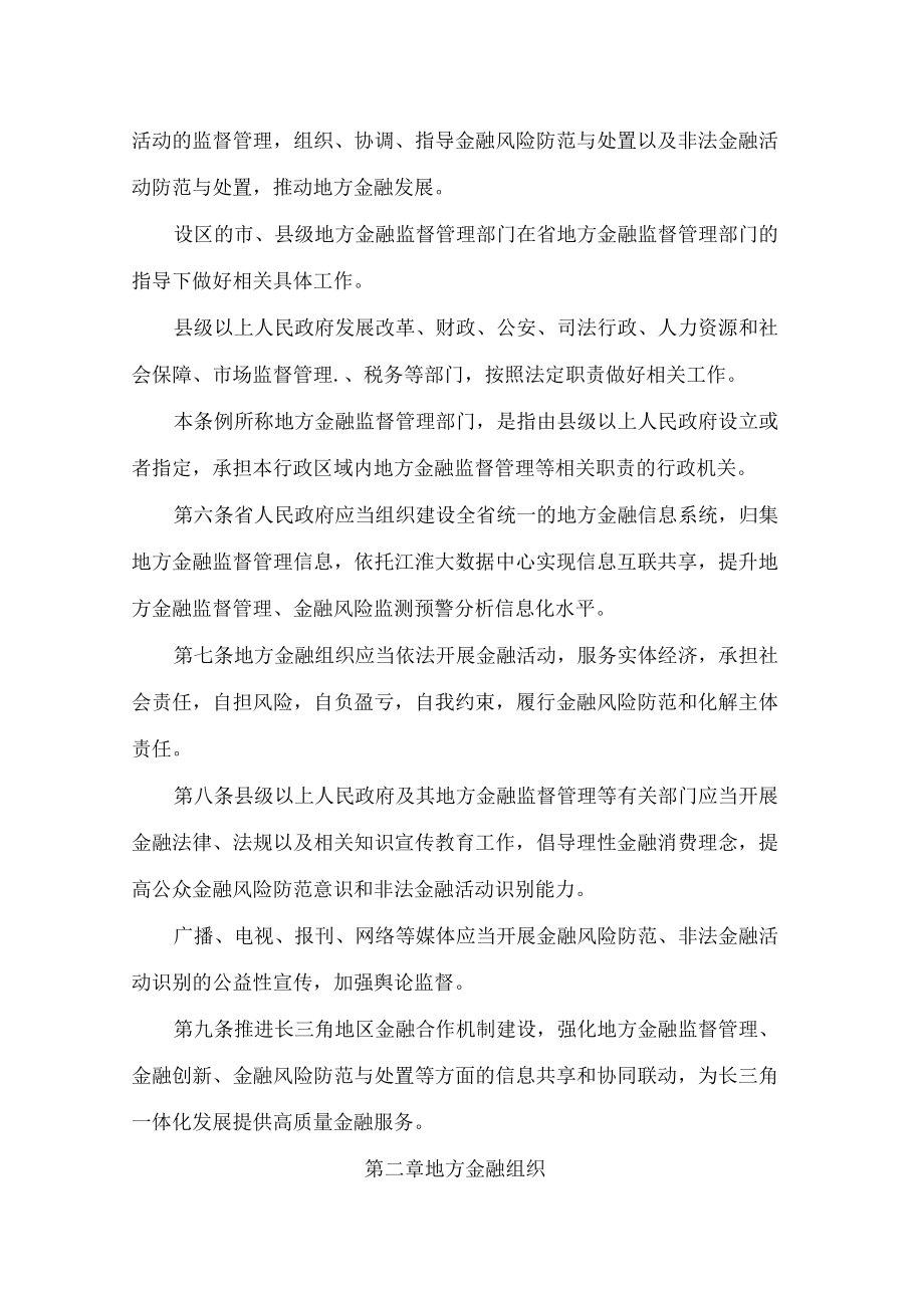 安徽省地方金融条例.docx_第3页
