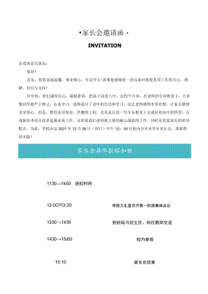 家长会邀请函.docx
