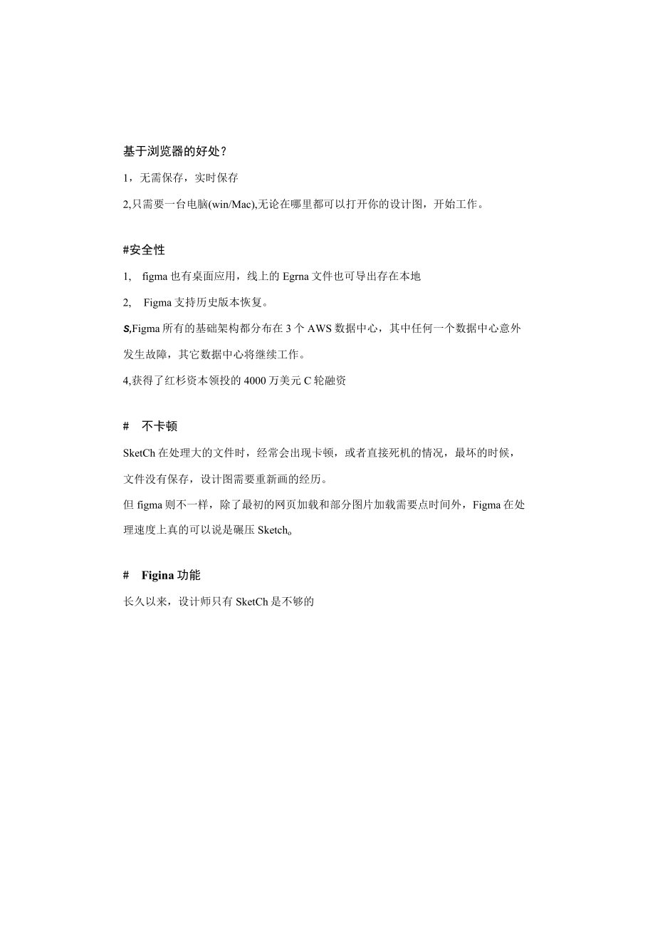 如何在公司内部推行Figma.docx_第3页