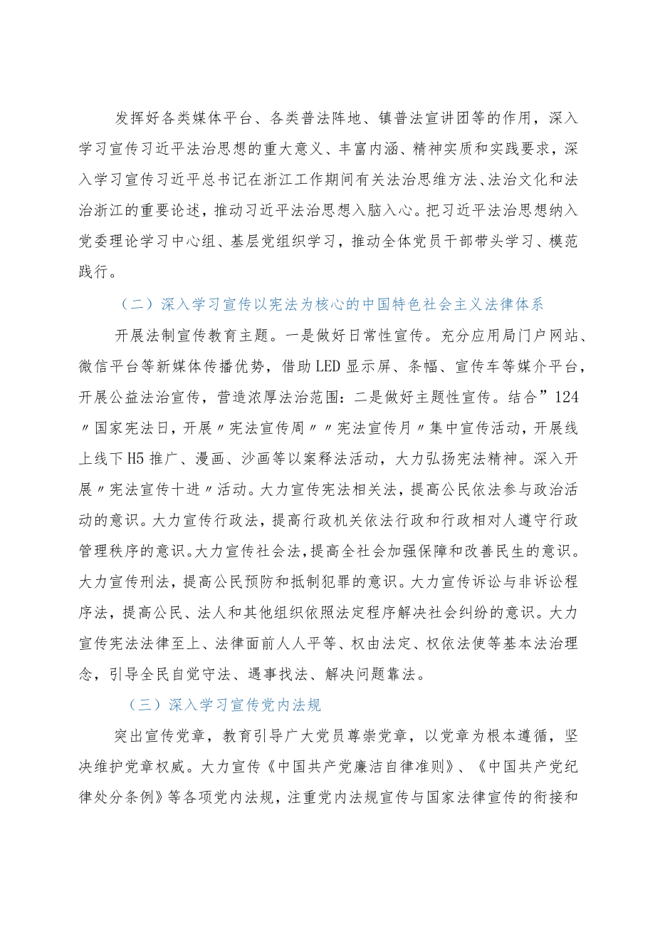 在全镇公民中开展法治宣传教育的第八个五年规划（2021－2025）.docx_第2页