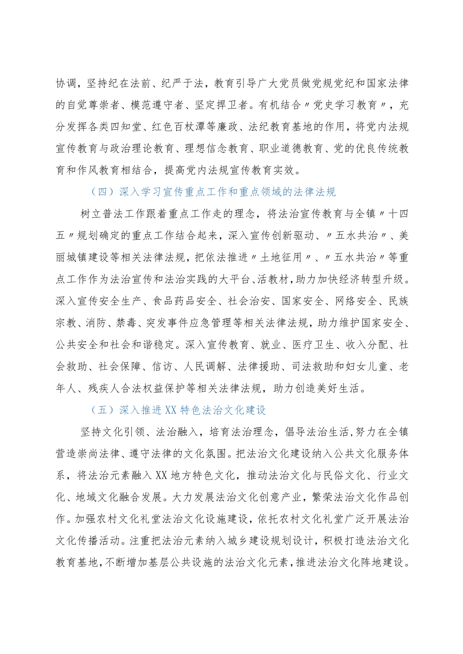 在全镇公民中开展法治宣传教育的第八个五年规划（2021－2025）.docx_第3页