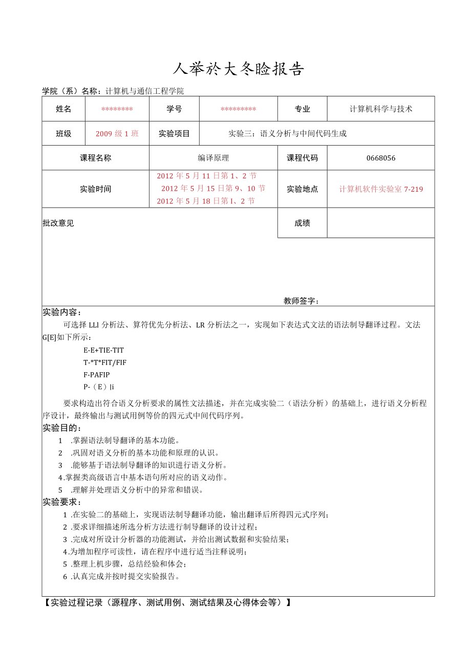 实验3：语义分析与中间代码生成.docx_第1页