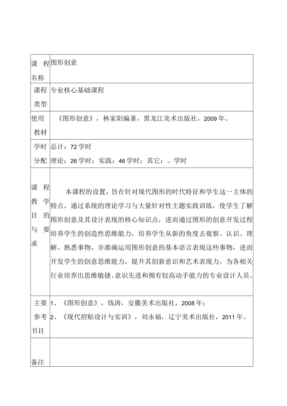 大学《图形创意》课程教案.docx_第2页
