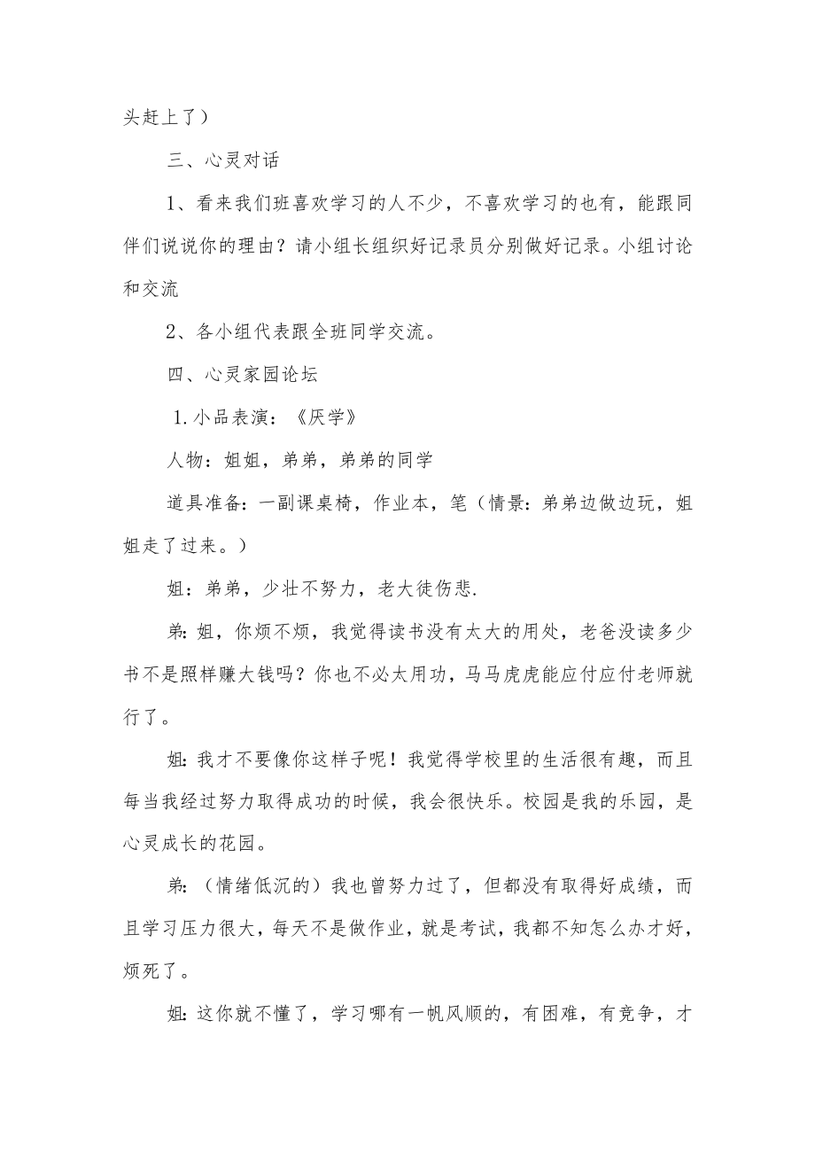 小学心理课教学设计---如何帮助学生克服厌学情绪.docx_第3页