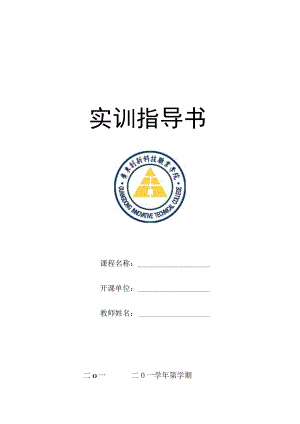 实训指导书.docx