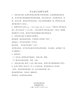 学生登记表填写说明.docx