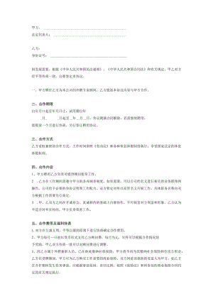 外聘专家顾问合同协议.docx