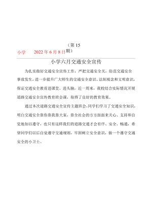 小学交通安全宣传简报.docx
