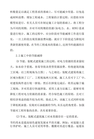 基于绿色可持续发展的装配式建筑节能减排分析.docx