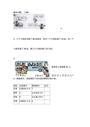 小学二年级解决问题100题.docx