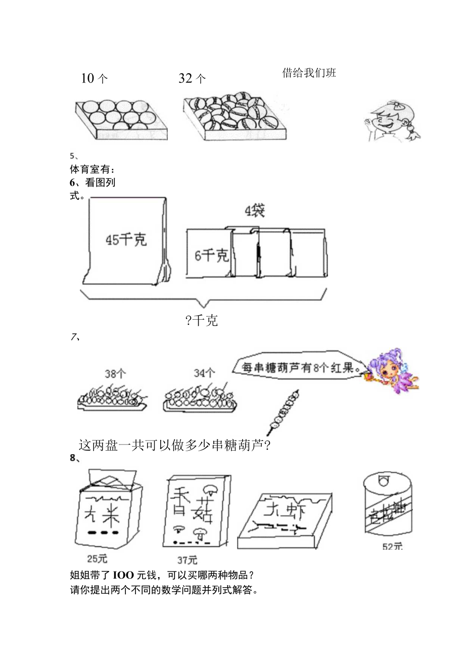 小学二年级解决问题100题.docx_第2页