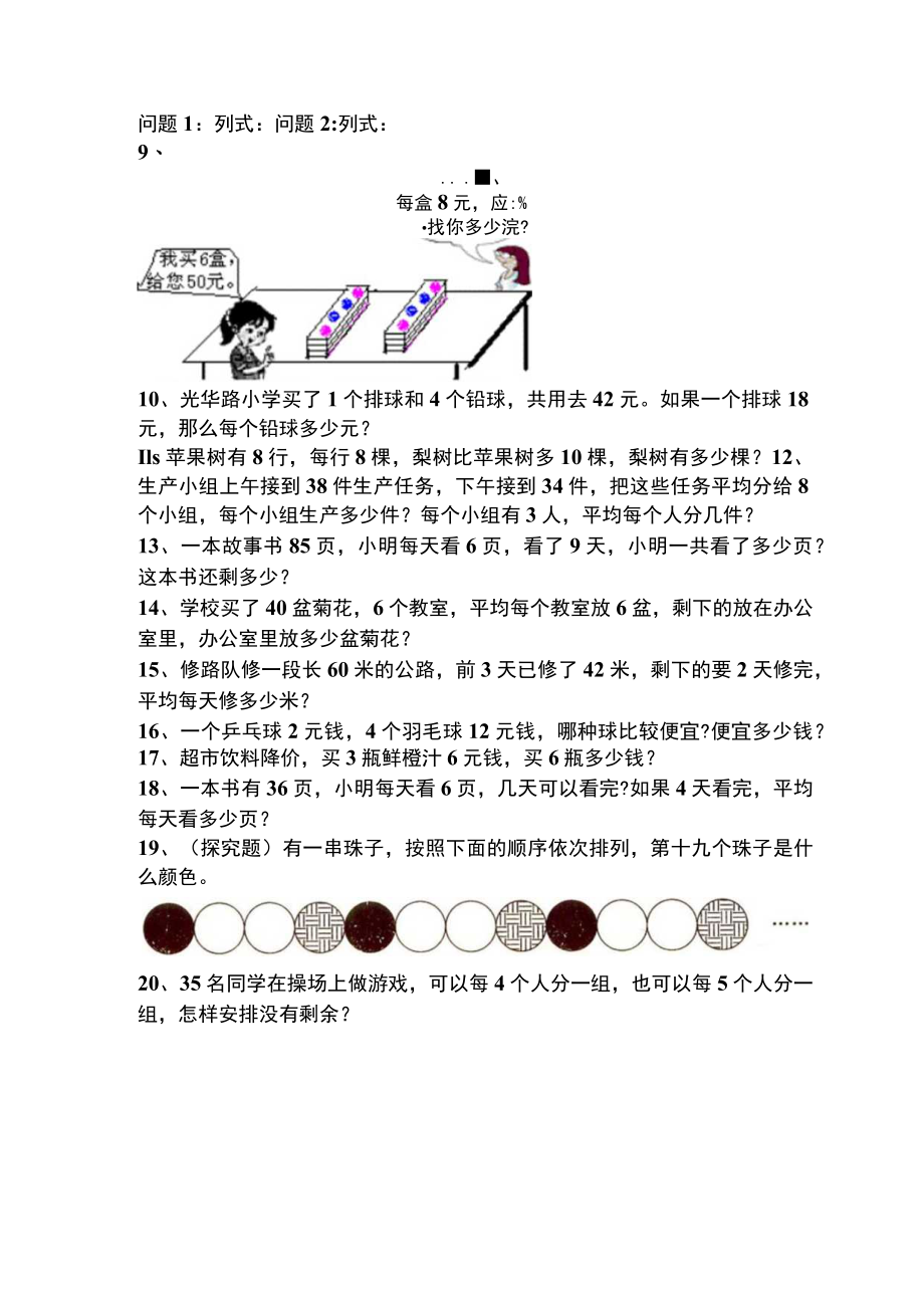 小学二年级解决问题100题.docx_第3页