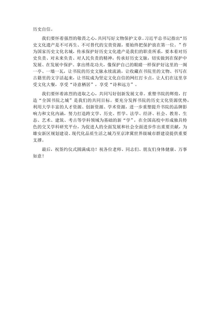 在市校共建合作协议签约暨文化大讲堂启动仪式上的致辞.docx_第2页