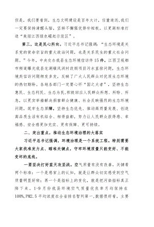 在县生态环境保护委员会2021年第三次会议上的讲话.docx