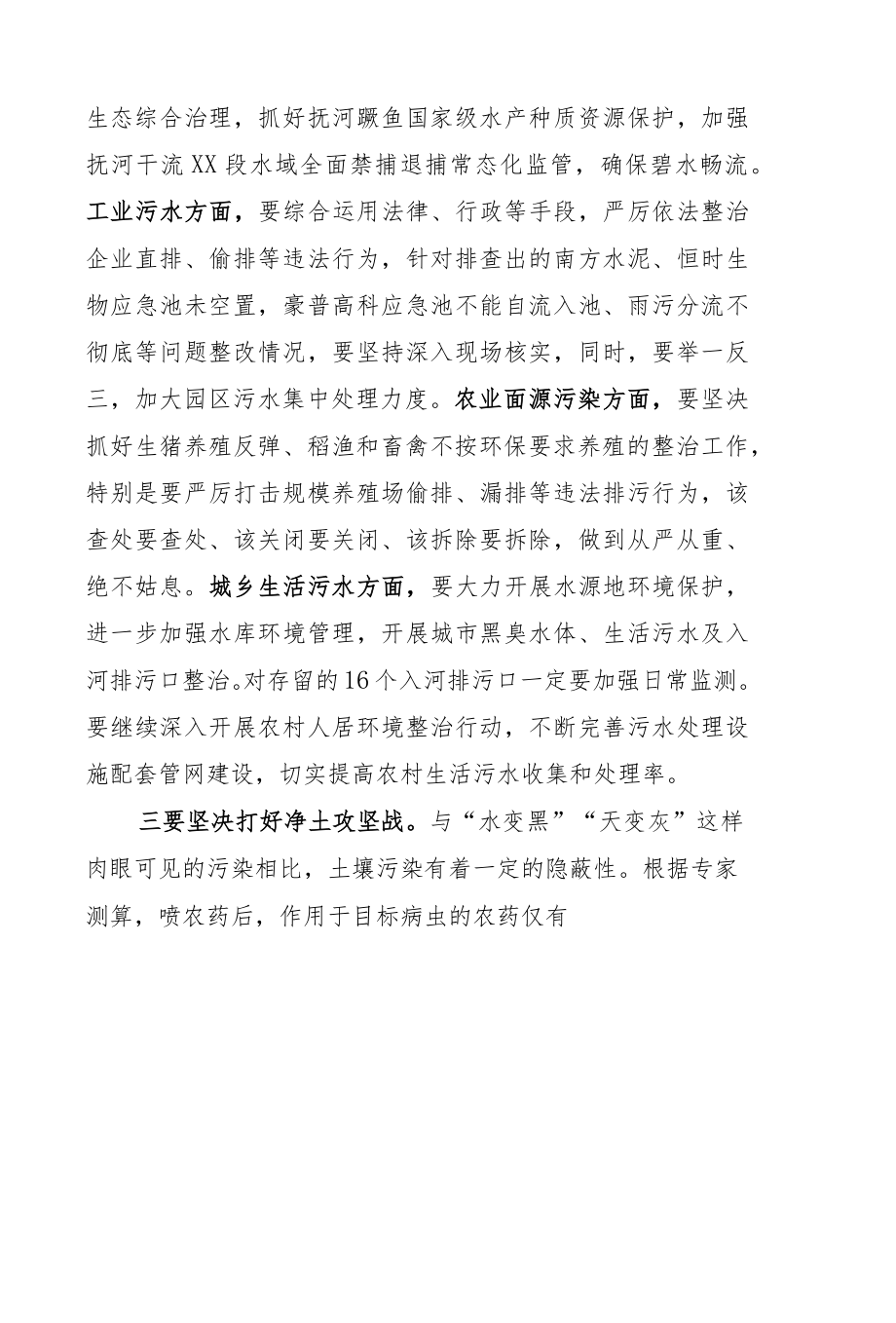 在县生态环境保护委员会2021年第三次会议上的讲话.docx_第3页