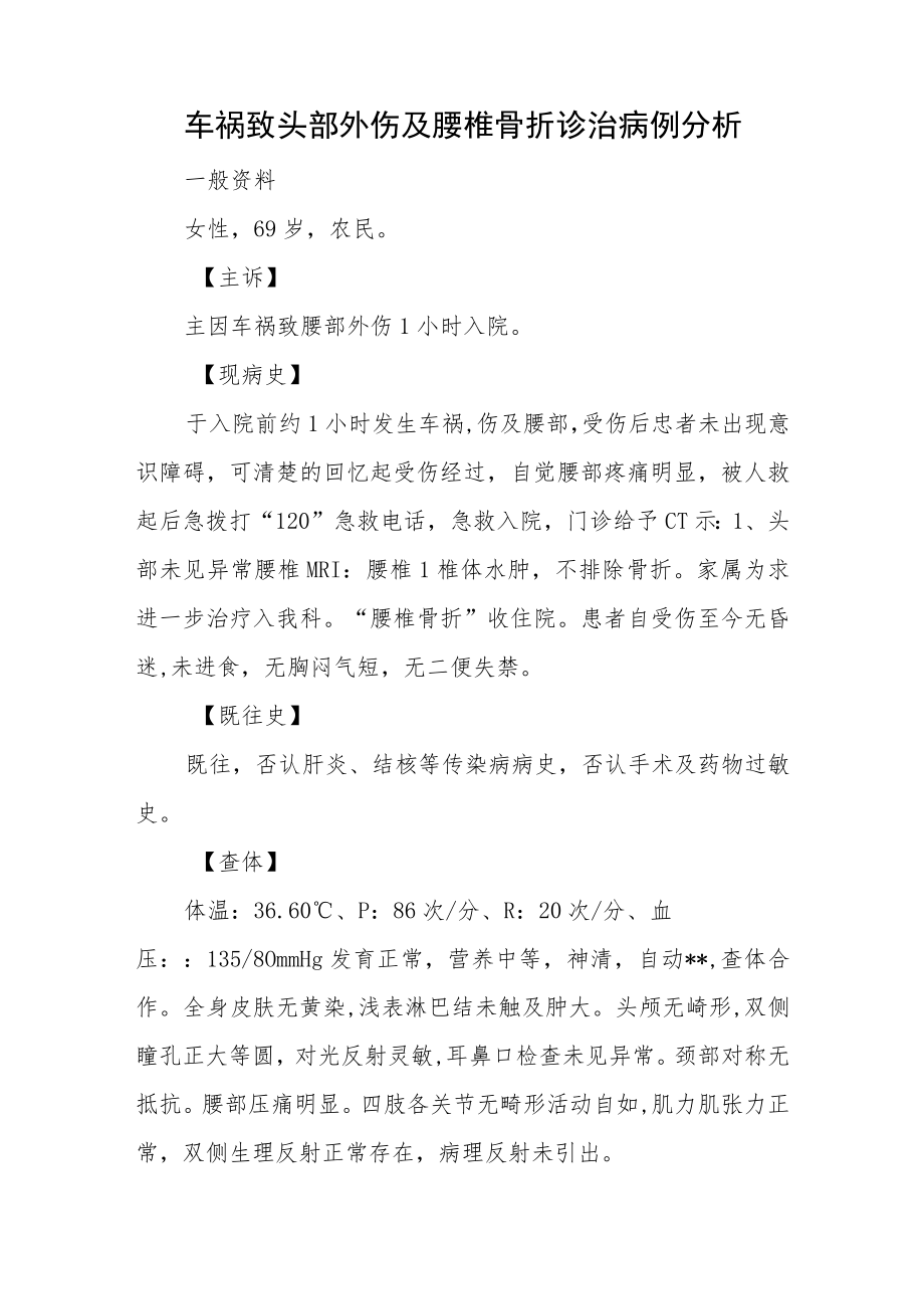 外科晋升副主任医师高级职称病例分析专题报告汇编三篇.docx_第2页