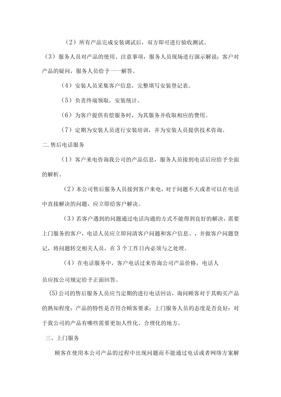 安装售后服务方案计划.docx_第2页