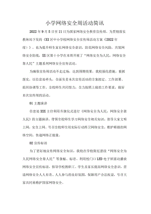 小学网络安全周活动简讯.docx