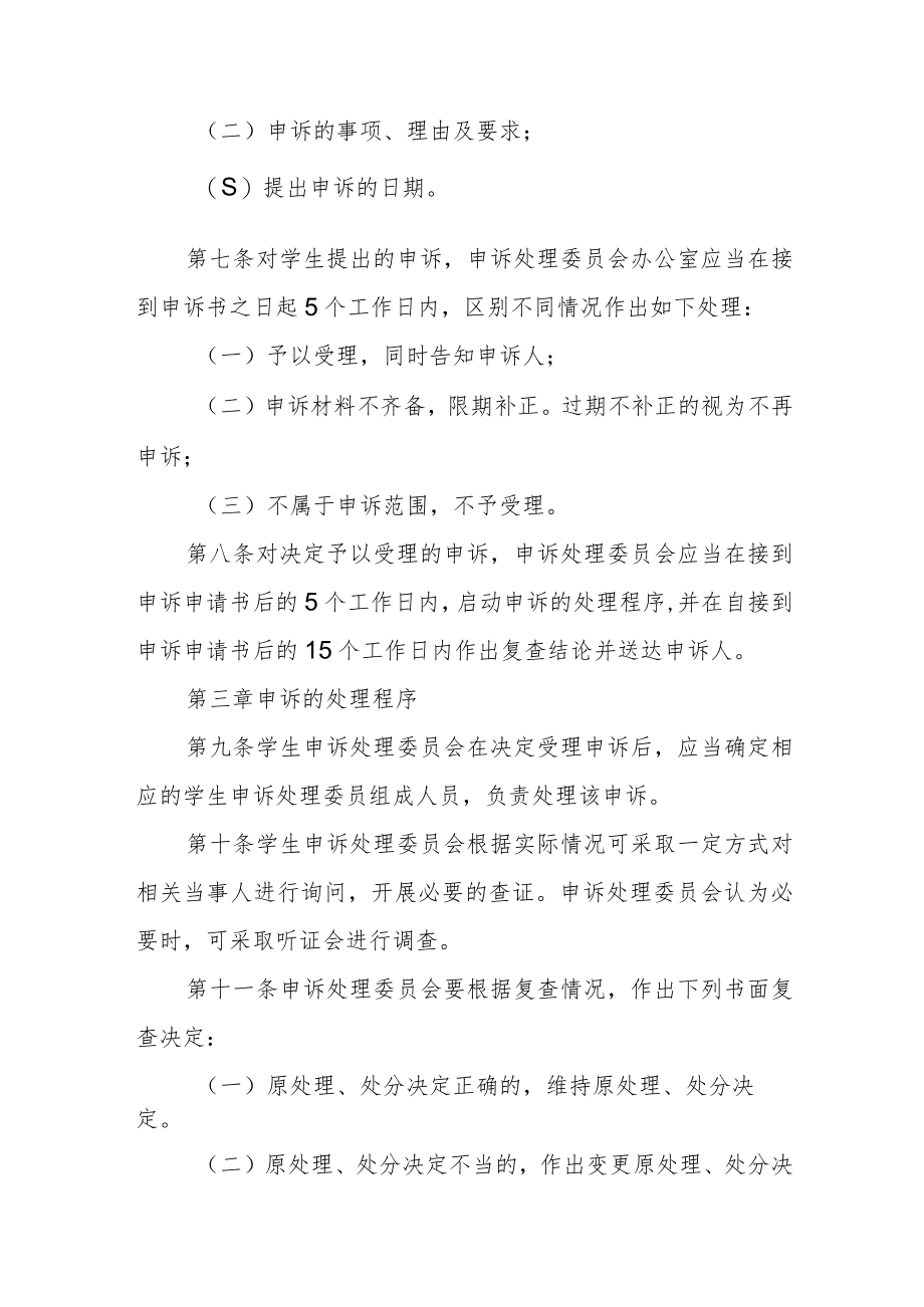 学院学生申诉处理办法(试行).docx_第2页