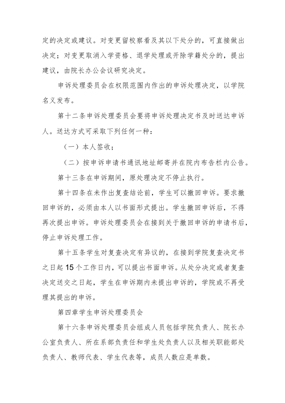 学院学生申诉处理办法(试行).docx_第3页