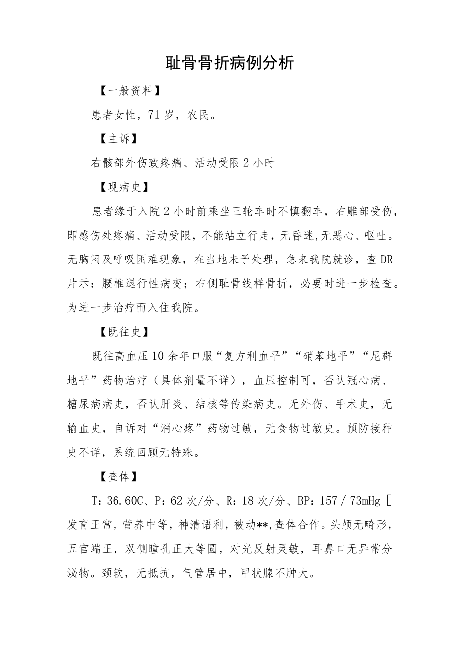 外科晋升副主任医师高级职称病例分析专题报告3篇汇编.docx_第2页