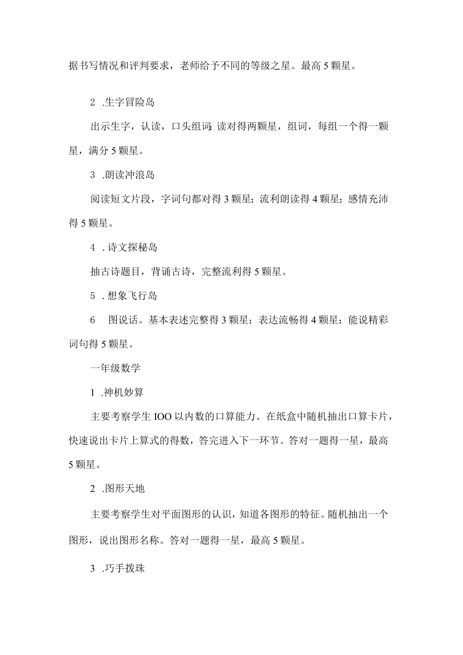 小学第二学期期末一二年级无纸笔考试方案.docx_第2页