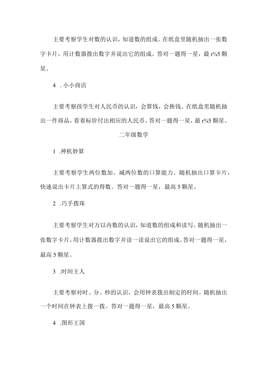 小学第二学期期末一二年级无纸笔考试方案.docx_第3页