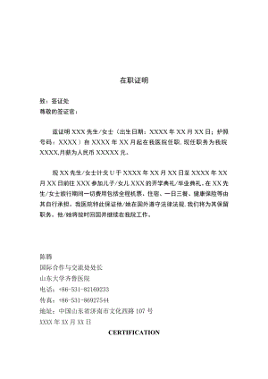 在职证明.docx