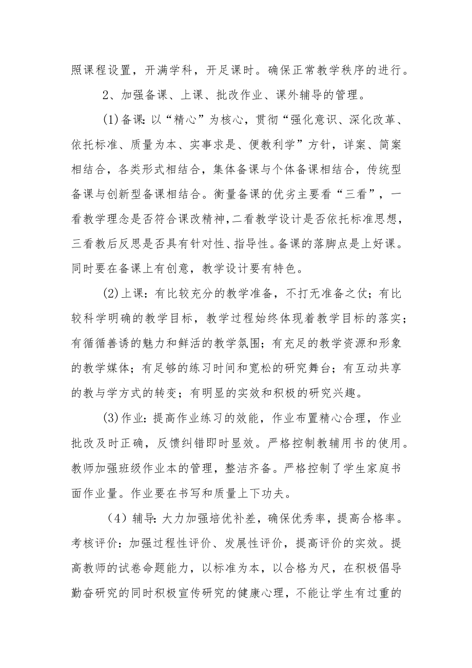 小学2022—2023学年度第一学期学校教学工作计划.docx_第2页