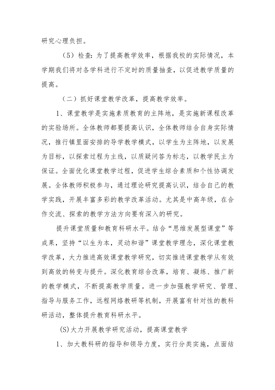 小学2022—2023学年度第一学期学校教学工作计划.docx_第3页