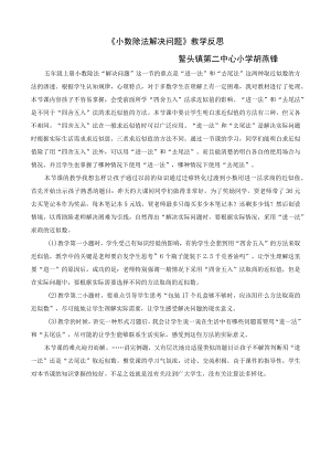 小数除法解决问题教学反思.docx