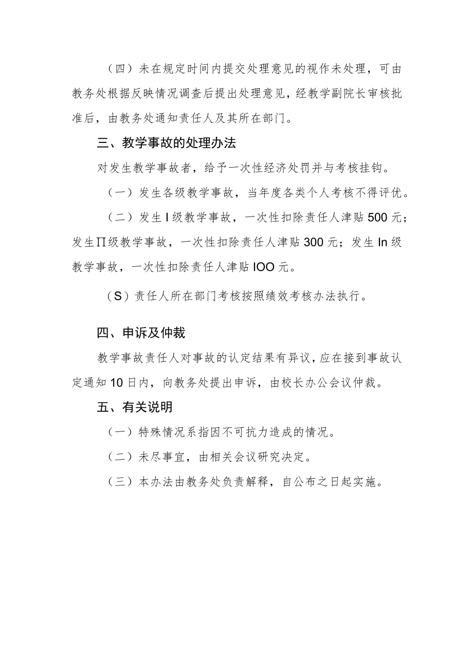学院教学事故认定与处理办法.docx_第2页
