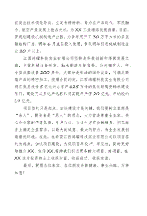 在与江西鸿曜科技实业有限公司签约仪式上的致辞.docx