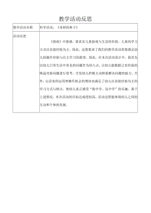 奇妙的鼻子教学反思.docx