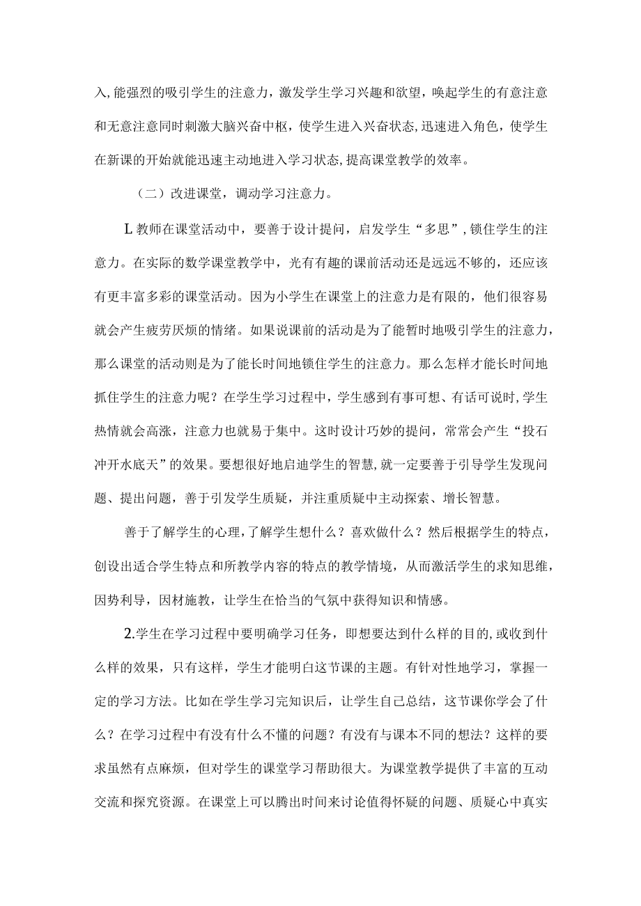 小学生注意力训练策略.docx_第3页