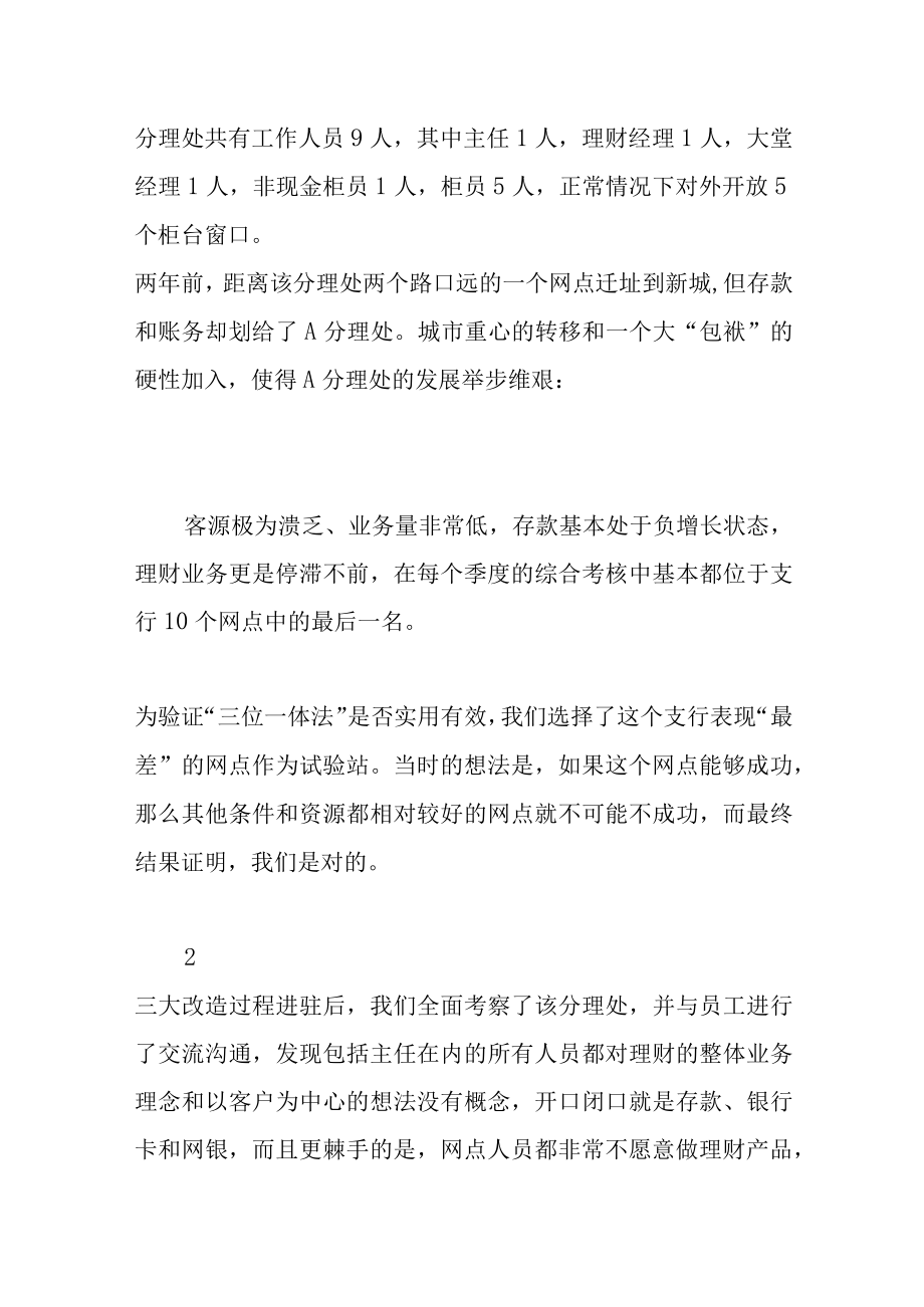 大堂经理看这里——厅堂联动营销案例分享.docx_第2页