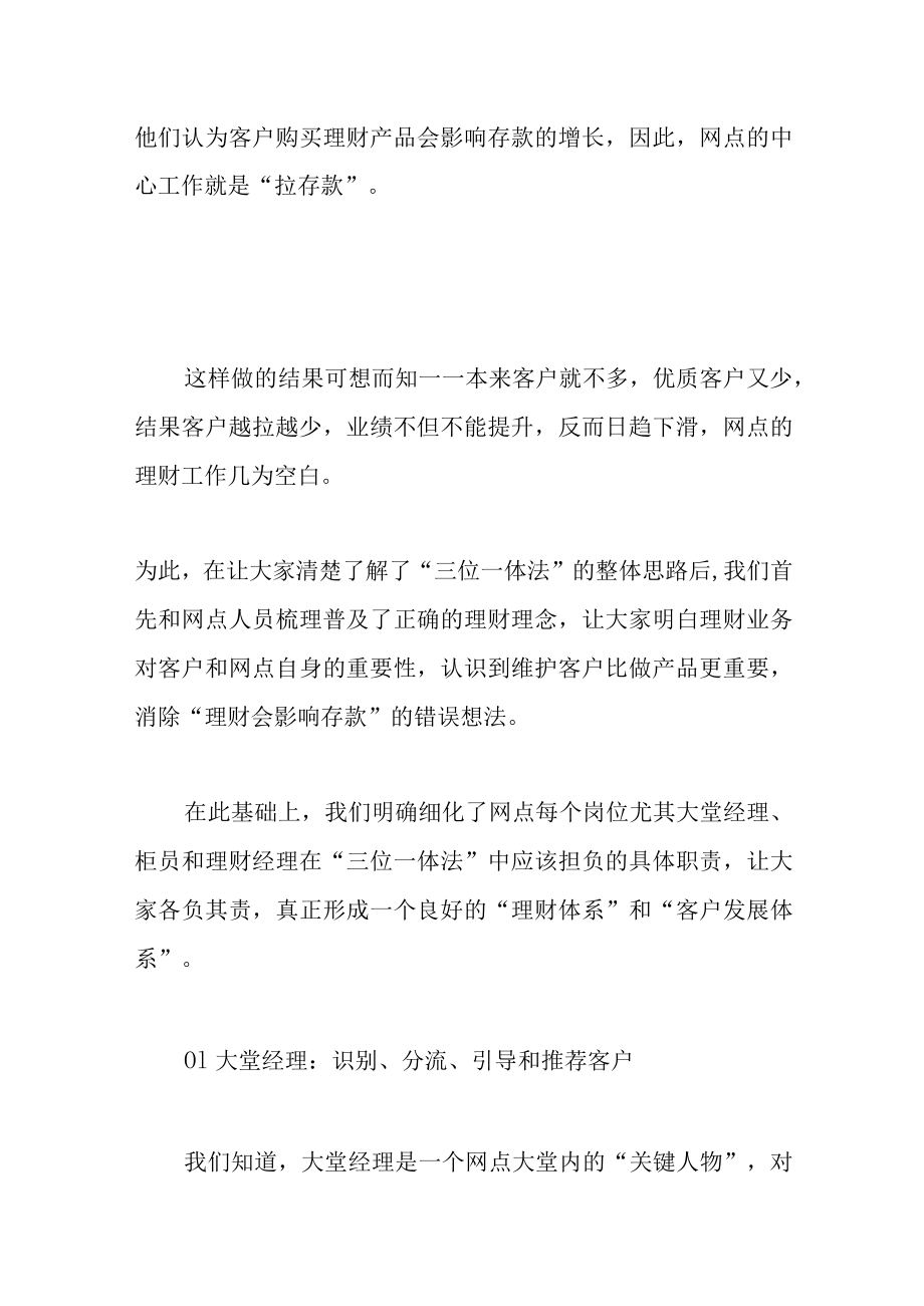 大堂经理看这里——厅堂联动营销案例分享.docx_第3页