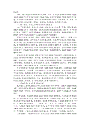 在党务干部培训班开班式上的讲话.docx