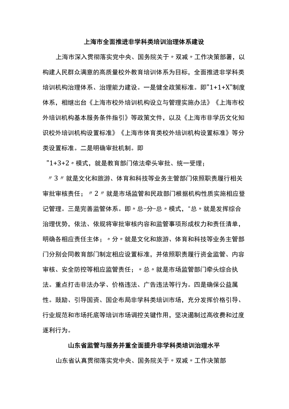 地方非学科类培训机构治理工作做法.docx_第1页