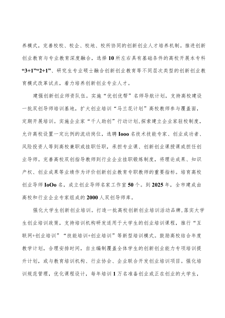 完善创新创业指导服务工作机制行动计划.docx_第2页