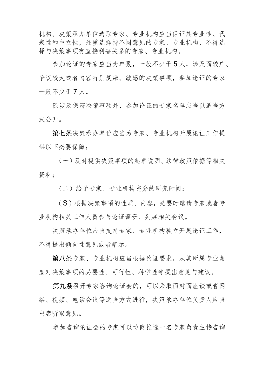 天津市重大行政决策专家论证工作规则.docx_第2页