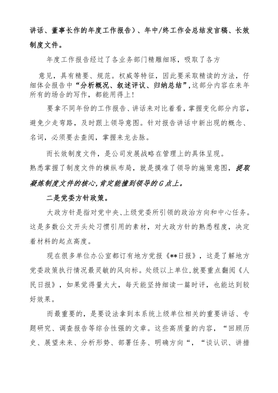 国企公文写作入门必备：素材收集大法.docx_第2页